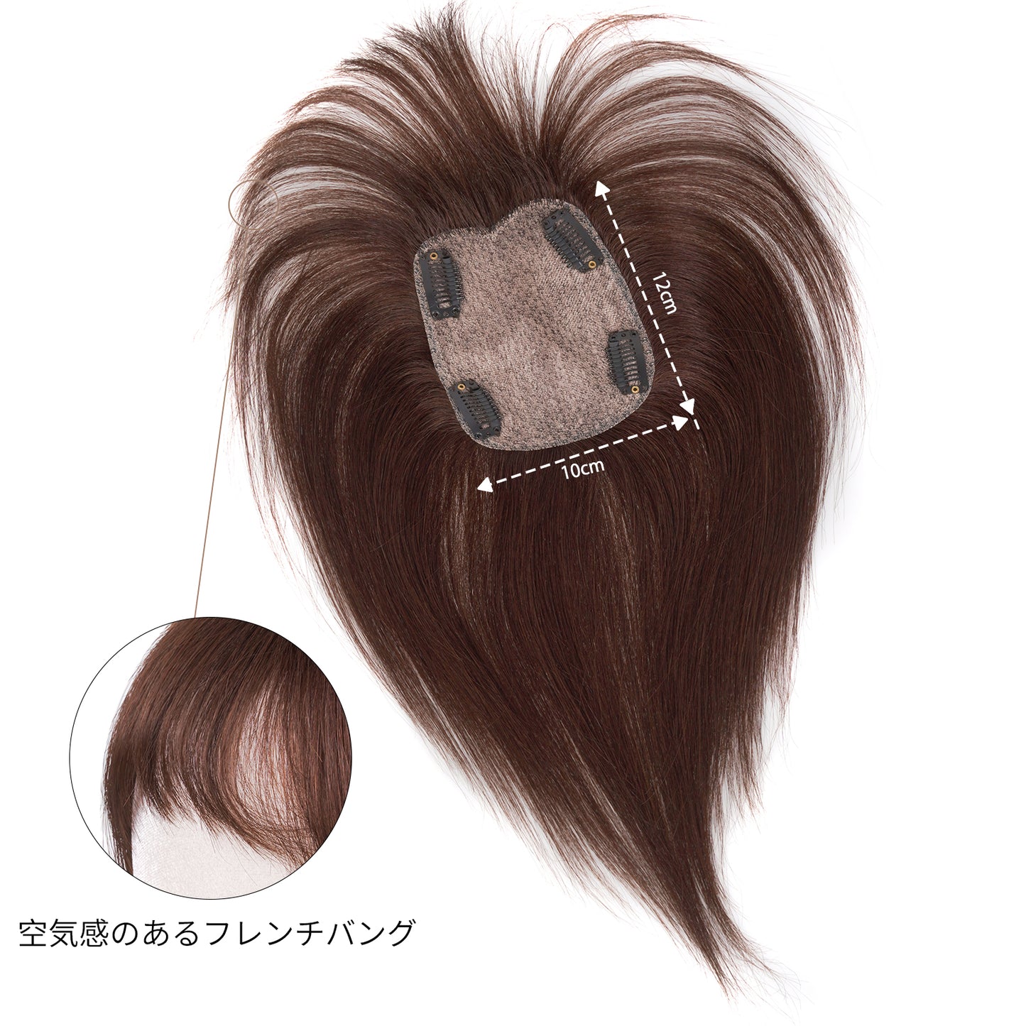 人毛100% 部分ウィッグ 前髪つき 10*12cm ヘアピース 頭頂部 白髪かくし かつら 女性 自然 トップヘアピース