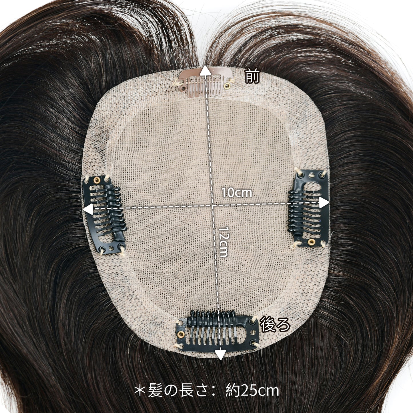 人毛100%部分ウィッグ 10*12cm 25cm ヘアピース 頭頂部 白髪かくし 部分ウィッグ かつら 女性 つむじ 自然 総手植え ポイントウィッグ ふんわり 薄毛対策