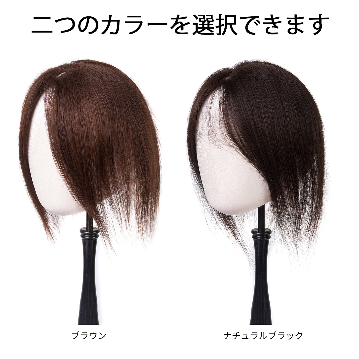 人毛100% 部分ウィッグ 前髪つき 7*11cm ヘアピース 頭頂部 白髪かくし かつら 女性 自然 トップヘアピース
