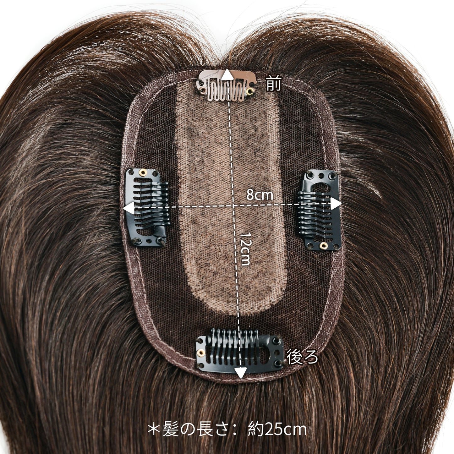 人毛ミックス　部分ウィッグ　8*12cm　25cm　ヘアピース　頭頂部 白髪かくし　部分ウィッグ  かつら 女性 つむじ　自然　総手植え 　ポイントウィッグ ふんわり 薄毛対策