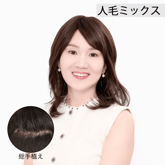 人毛ミックス　ウィッグ　セミロング　フルウィッグ　自然　ふんわり　かつら　総手植え　ネイチャーショー 07#