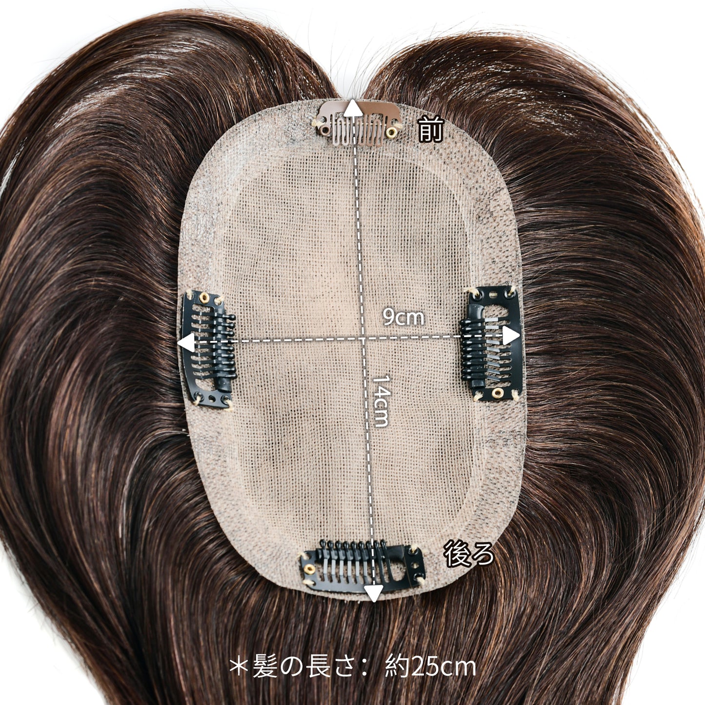 人毛100%部分ウィッグ　9*14cm　25cm　ヘアピース　頭頂部 白髪かくし　部分ウィッグ  かつら 女性 つむじ　自然　総手植え 　ポイントウィッグ ふんわり 薄毛対策